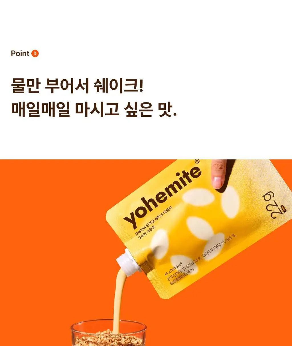 요헤미티 단백질 쉐이크 데일리 고소한 곡물맛 1팩 (40g x 7포) 상세페이지 25