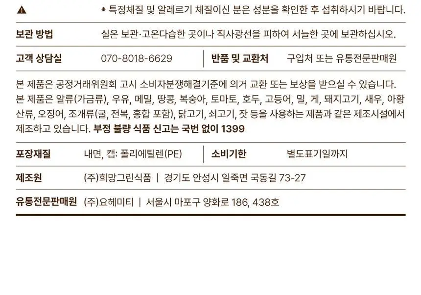 요헤미티 단백질 쉐이크 데일리 고소한 곡물맛 1팩 (40g x 7포) 상세페이지 45