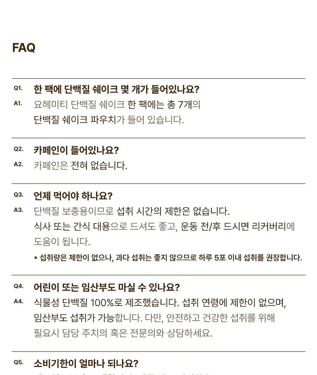 요헤미티 단백질 쉐이크 데일리 고소한 곡물맛 1팩 (40g x 7포) 상세페이지 46