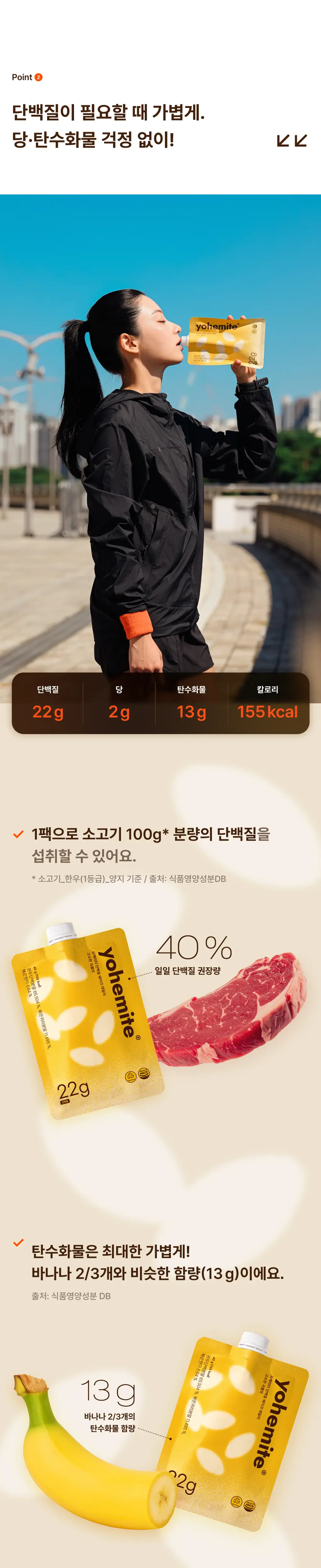요헤미티 단백질 쉐이크 데일리 40g 고소한 곡물맛 1포 상세페이지 7