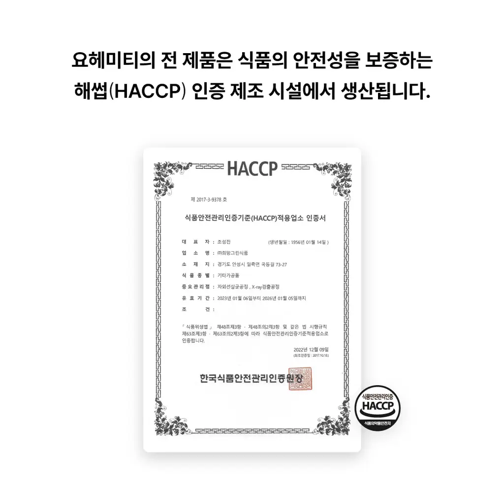 요헤미티 단백질 쉐이크 데일리 40g 고소한 곡물맛 1포 상세페이지 15