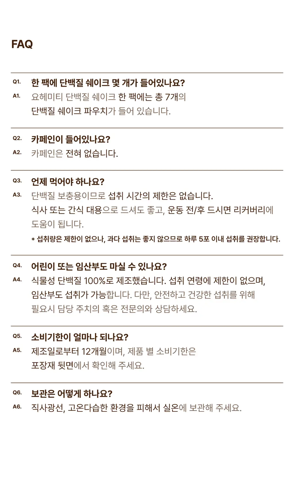 요헤미티 단백질 쉐이크 데일리 40g 고소한 곡물맛 1포 상세페이지 18