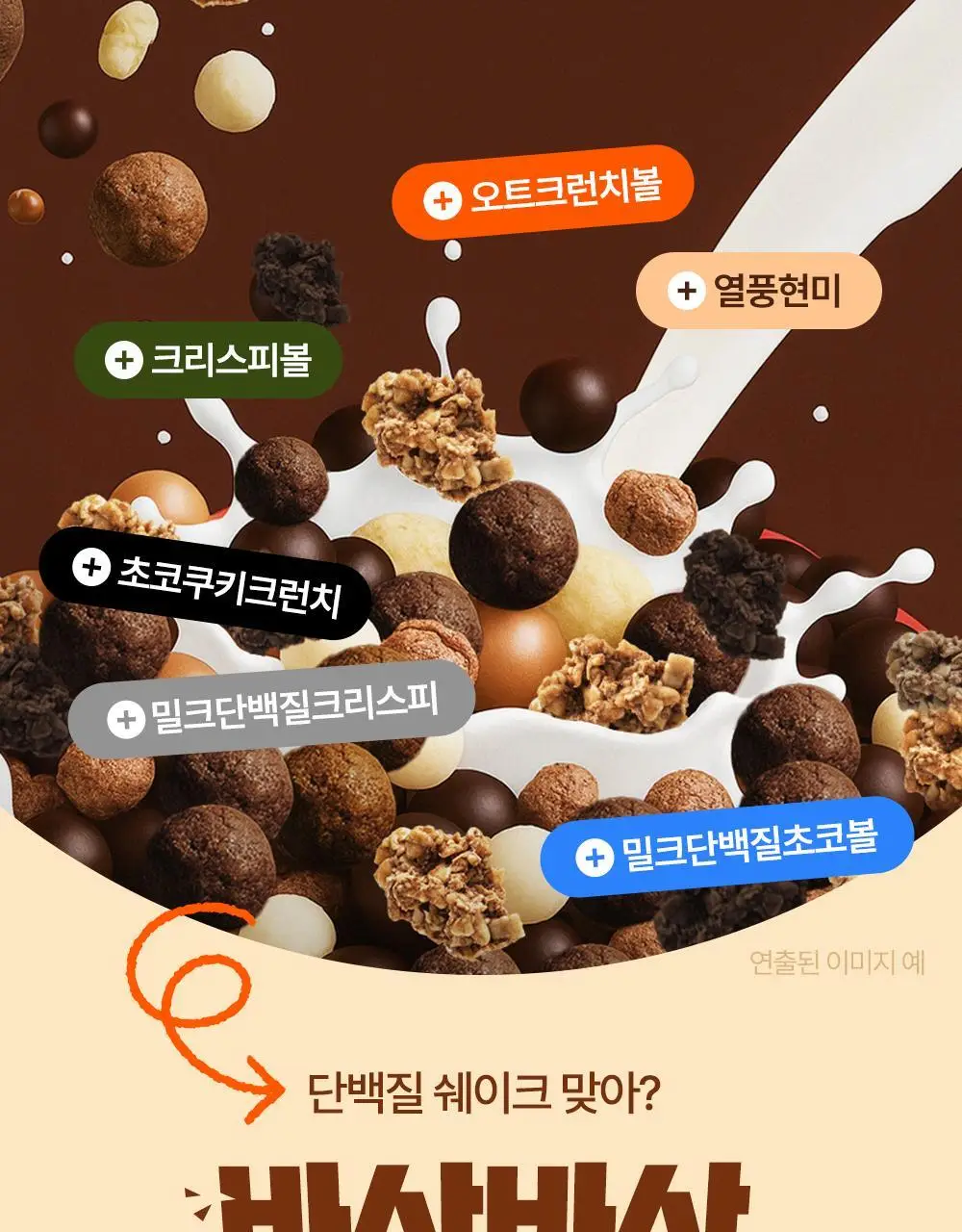 익스트림 단백질 슬림 쉐이크 45g 3종 택1 상세페이지 8