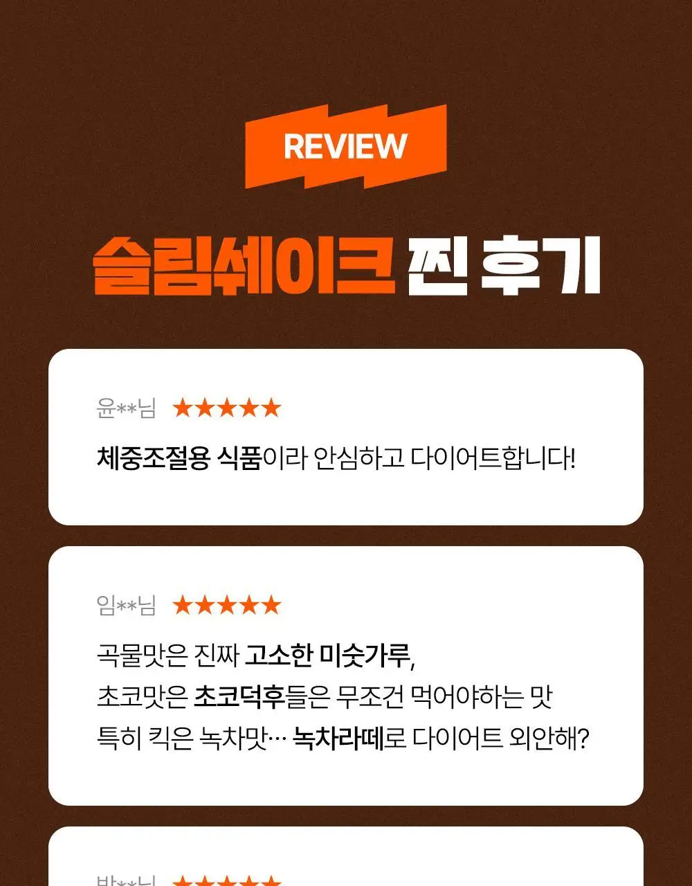익스트림 단백질 슬림 쉐이크 45g 3종 택1 상세페이지 10