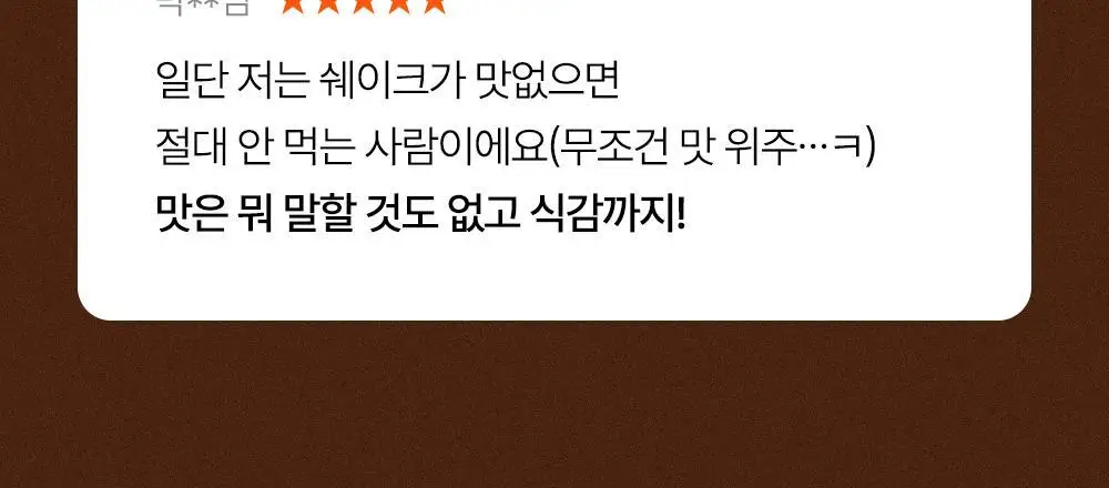 익스트림 단백질 슬림 쉐이크 45g 3종 택1 상세페이지 11