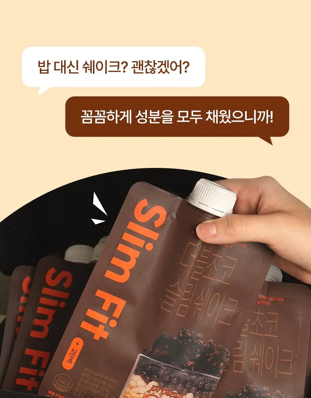 익스트림 단백질 슬림 쉐이크 45g 3종 택1 상세페이지 19