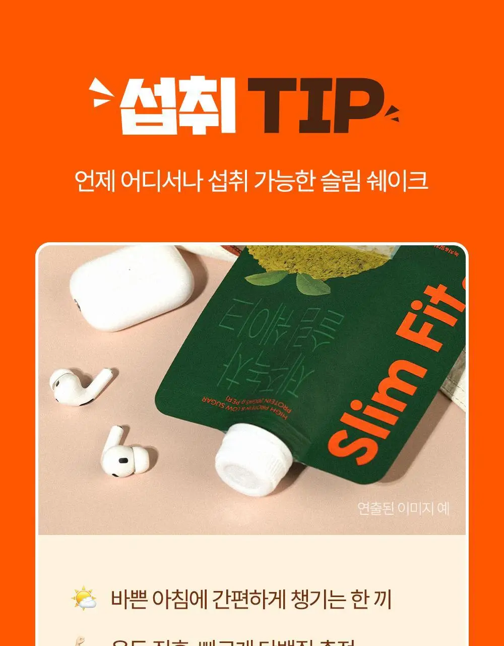 익스트림 단백질 슬림 쉐이크 45g 3종 택1 상세페이지 26