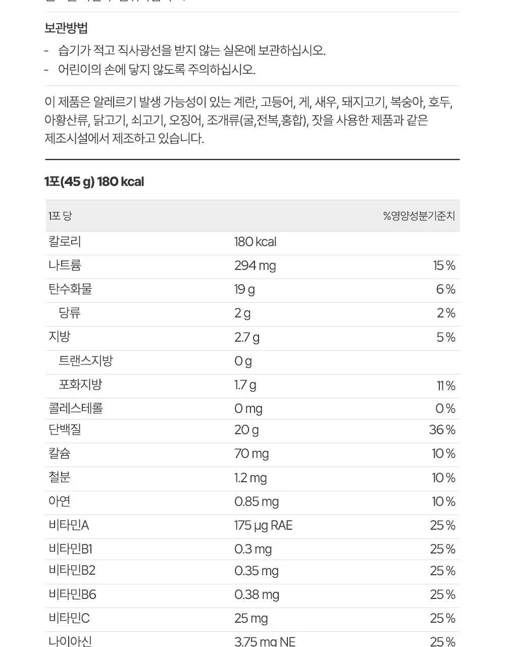 익스트림 단백질 슬림 쉐이크 45g 3종 택1 상세페이지 32