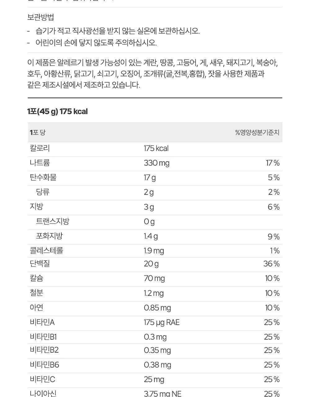 익스트림 단백질 슬림 쉐이크 45g 3종 택1 상세페이지 35