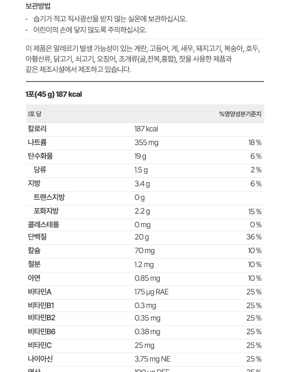 익스트림 단백질 슬림 쉐이크 45g 3종 택1 상세페이지 38
