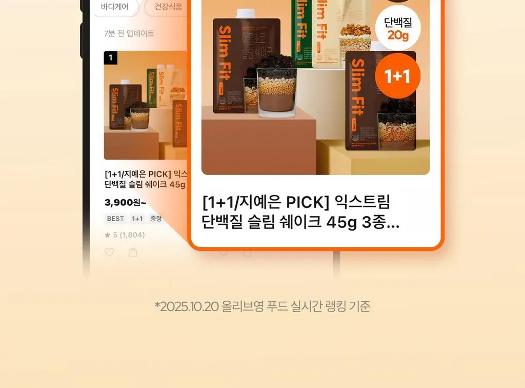 익스트림 단백질 슬림 쉐이크 45g x 7개입 2종 택1 상세페이지 2
