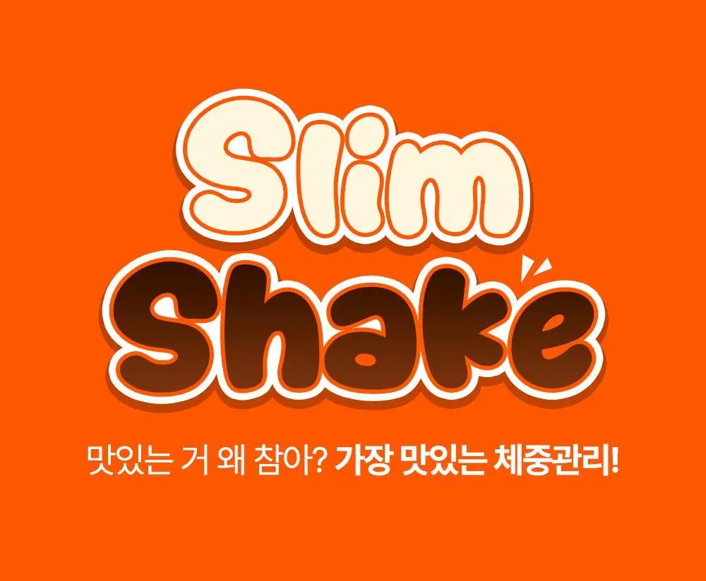 익스트림 단백질 슬림 쉐이크 45g x 7개입 2종 택1 상세페이지 3