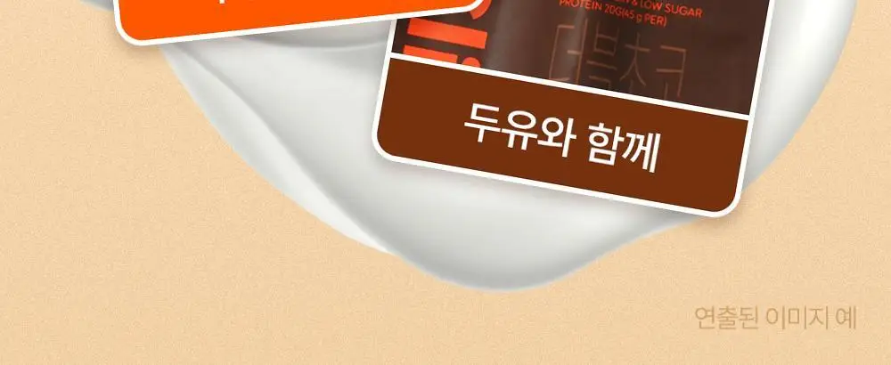 익스트림 단백질 슬림 쉐이크 45g x 7개입 2종 택1 상세페이지 7
