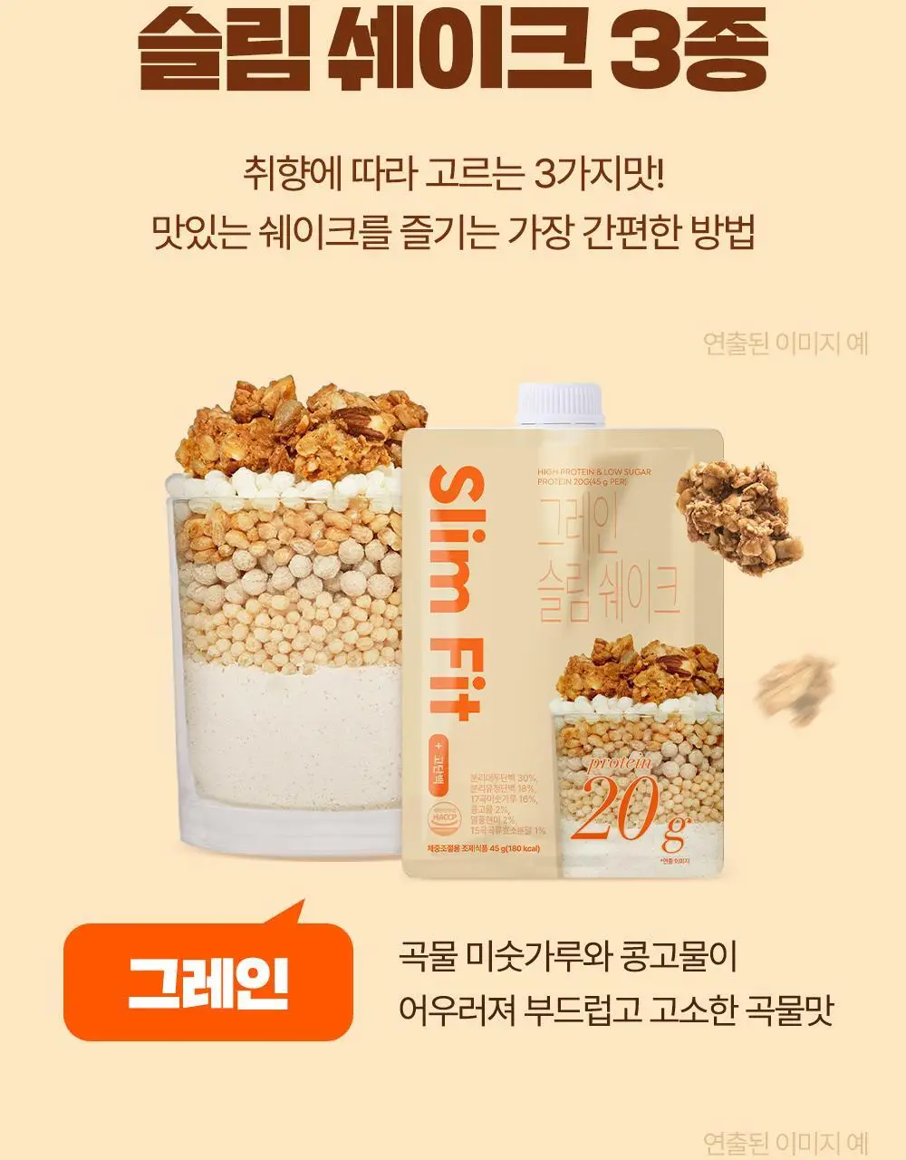 익스트림 단백질 슬림 쉐이크 45g x 7개입 2종 택1 상세페이지 13
