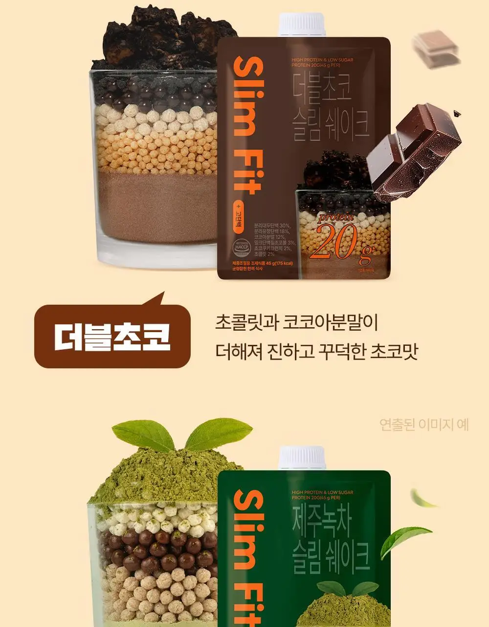 익스트림 단백질 슬림 쉐이크 45g x 7개입 2종 택1 상세페이지 14