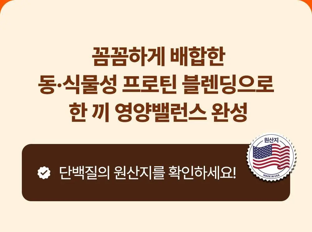 익스트림 단백질 슬림 쉐이크 45g x 7개입 2종 택1 상세페이지 18