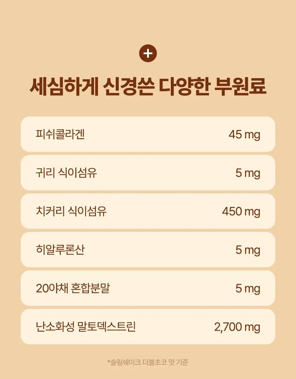 익스트림 단백질 슬림 쉐이크 45g x 7개입 2종 택1 상세페이지 22