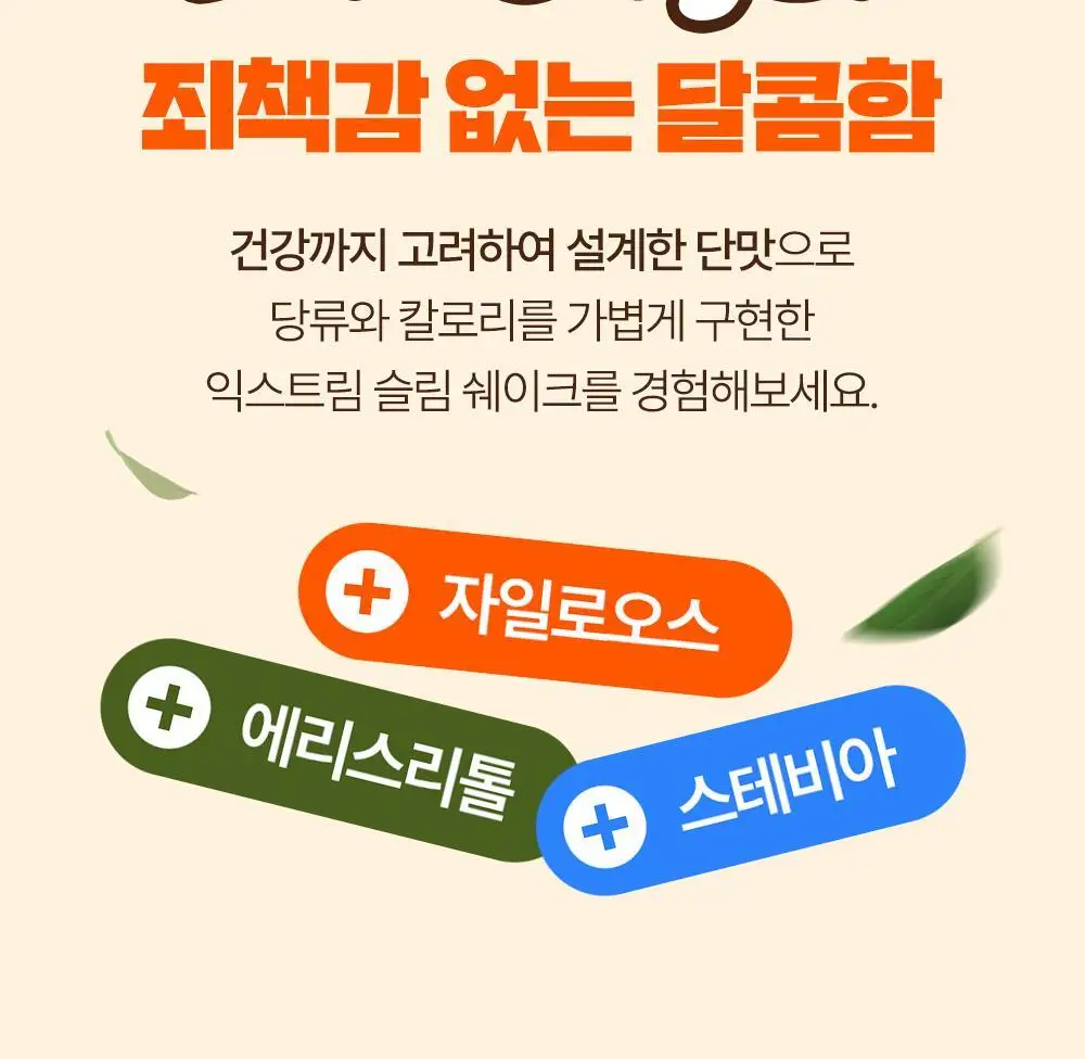 익스트림 단백질 슬림 쉐이크 45g x 7개입 2종 택1 상세페이지 25