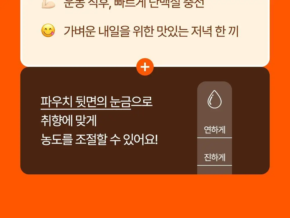 익스트림 단백질 슬림 쉐이크 45g x 7개입 2종 택1 상세페이지 27