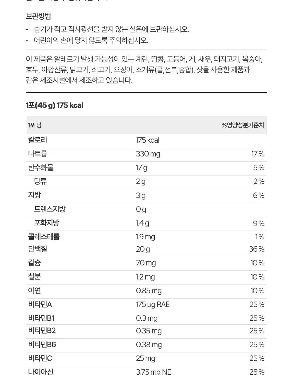 익스트림 단백질 슬림 쉐이크 45g x 7개입 2종 택1 상세페이지 35