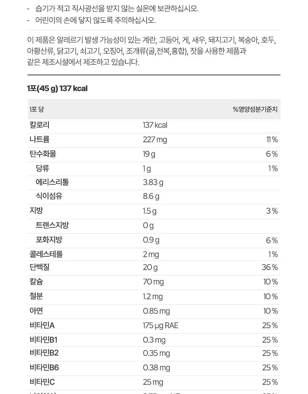 익스트림 단백질 슬림 쉐이크 45g x 7개입 2종 택1 상세페이지 38