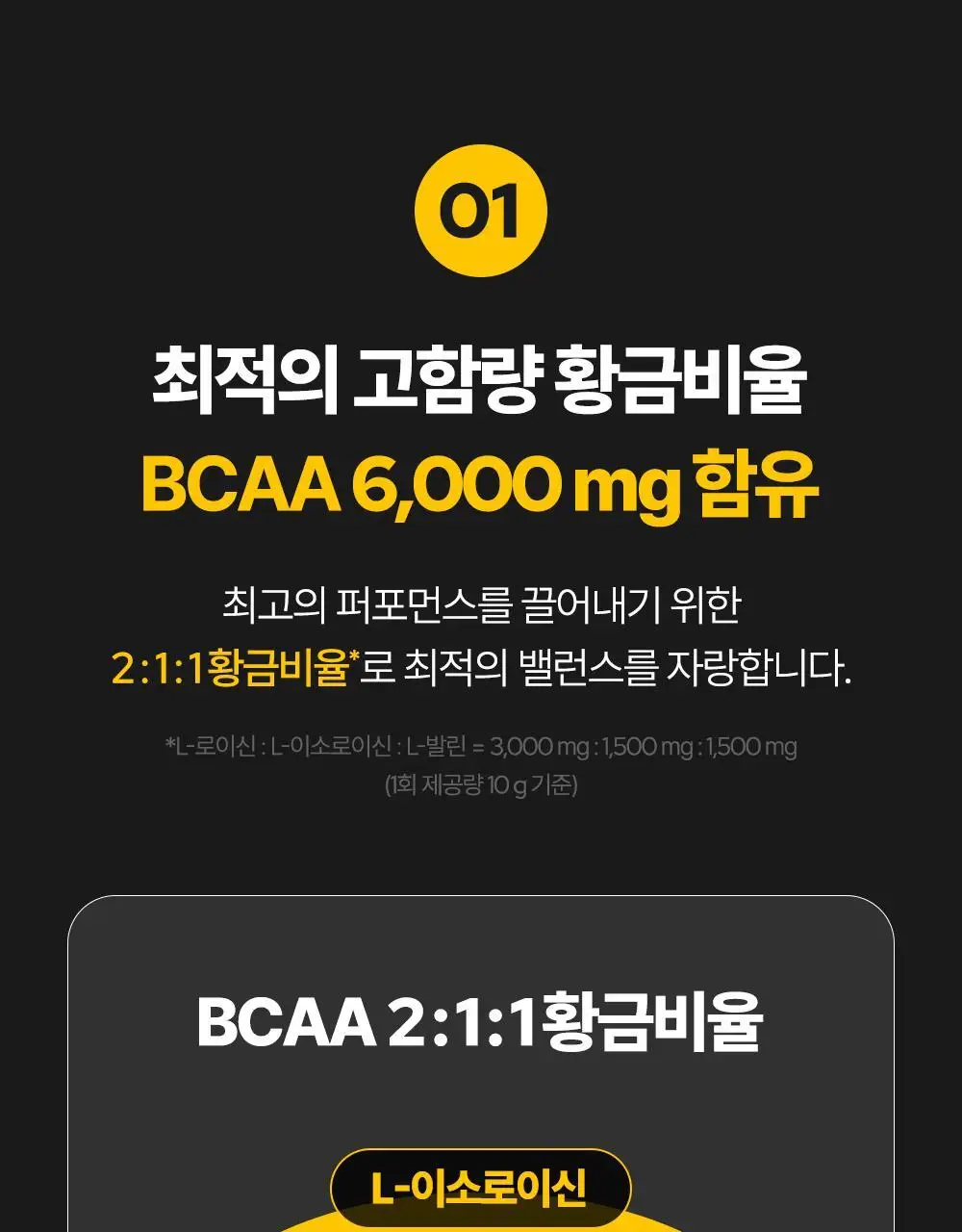 익스트림 OPTIMA BCAA 타우린 7000+ 300g 상세페이지 9
