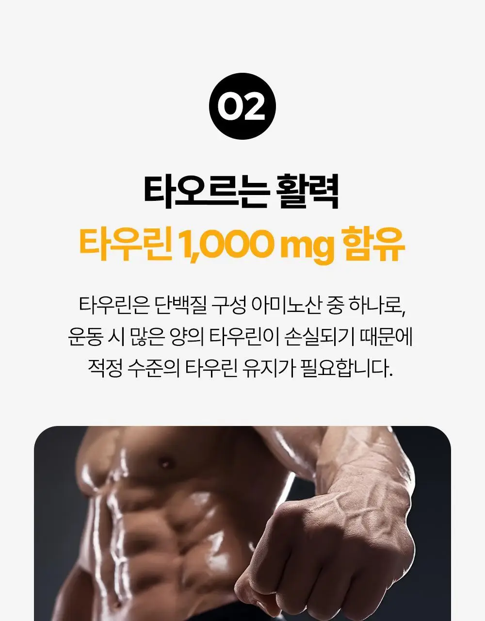 익스트림 OPTIMA BCAA 타우린 7000+ 300g 상세페이지 13