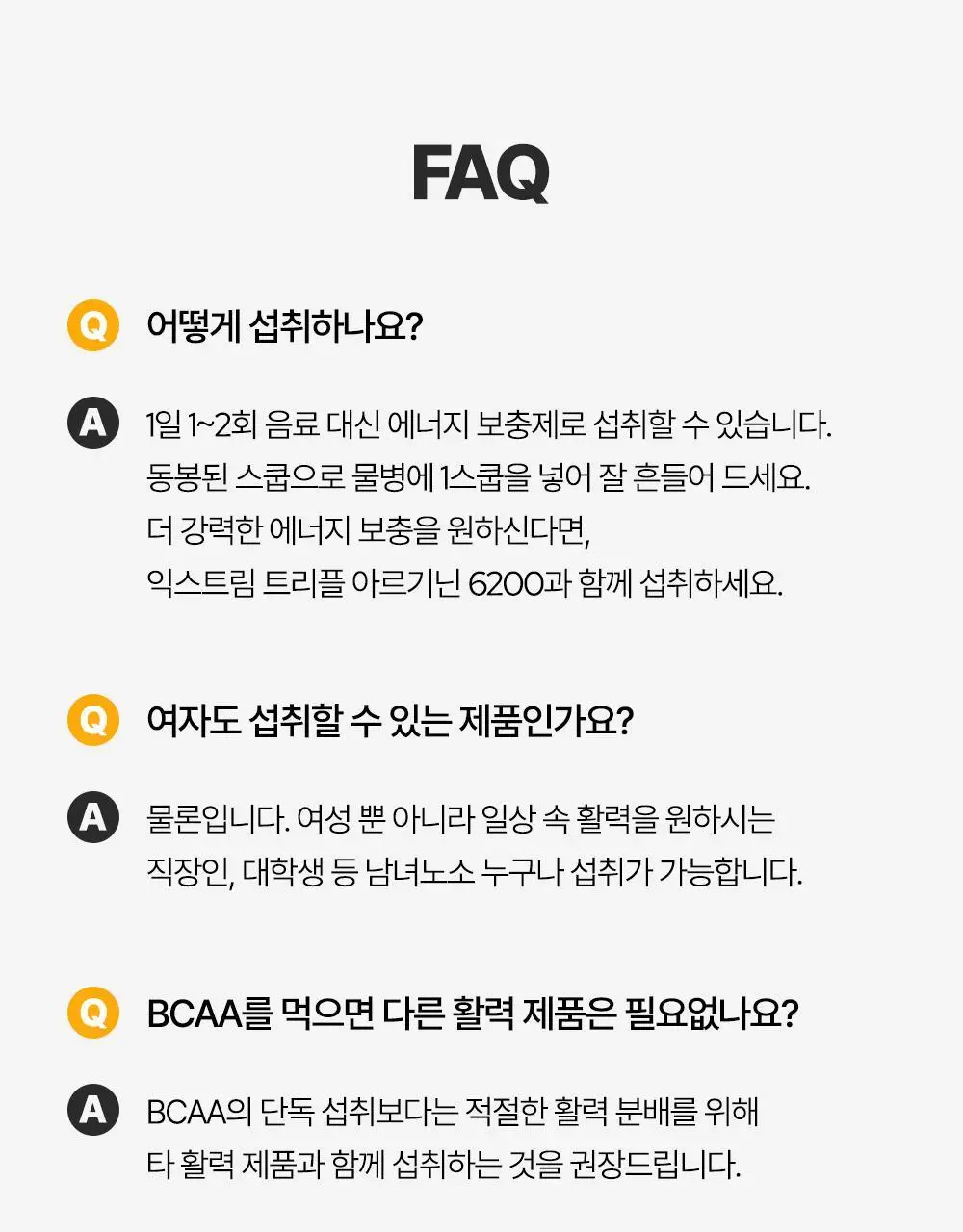 익스트림 OPTIMA BCAA 타우린 7000+ 300g 상세페이지 31