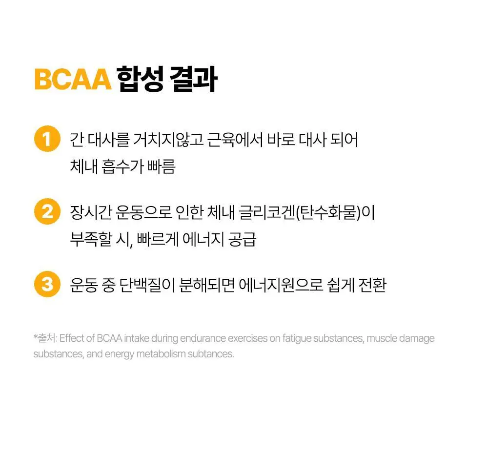 익스트림 OPTIMA BCAA 타우린 7000+ 300g 상세페이지 35