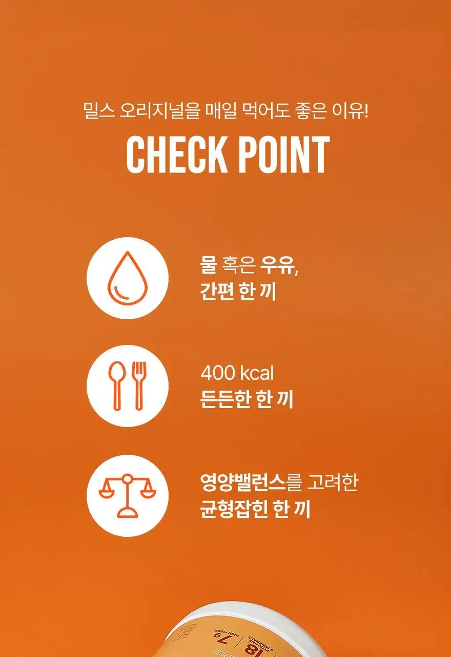 인테이크 밀스 오리지널 그레인 대용량 980g 상세페이지 6