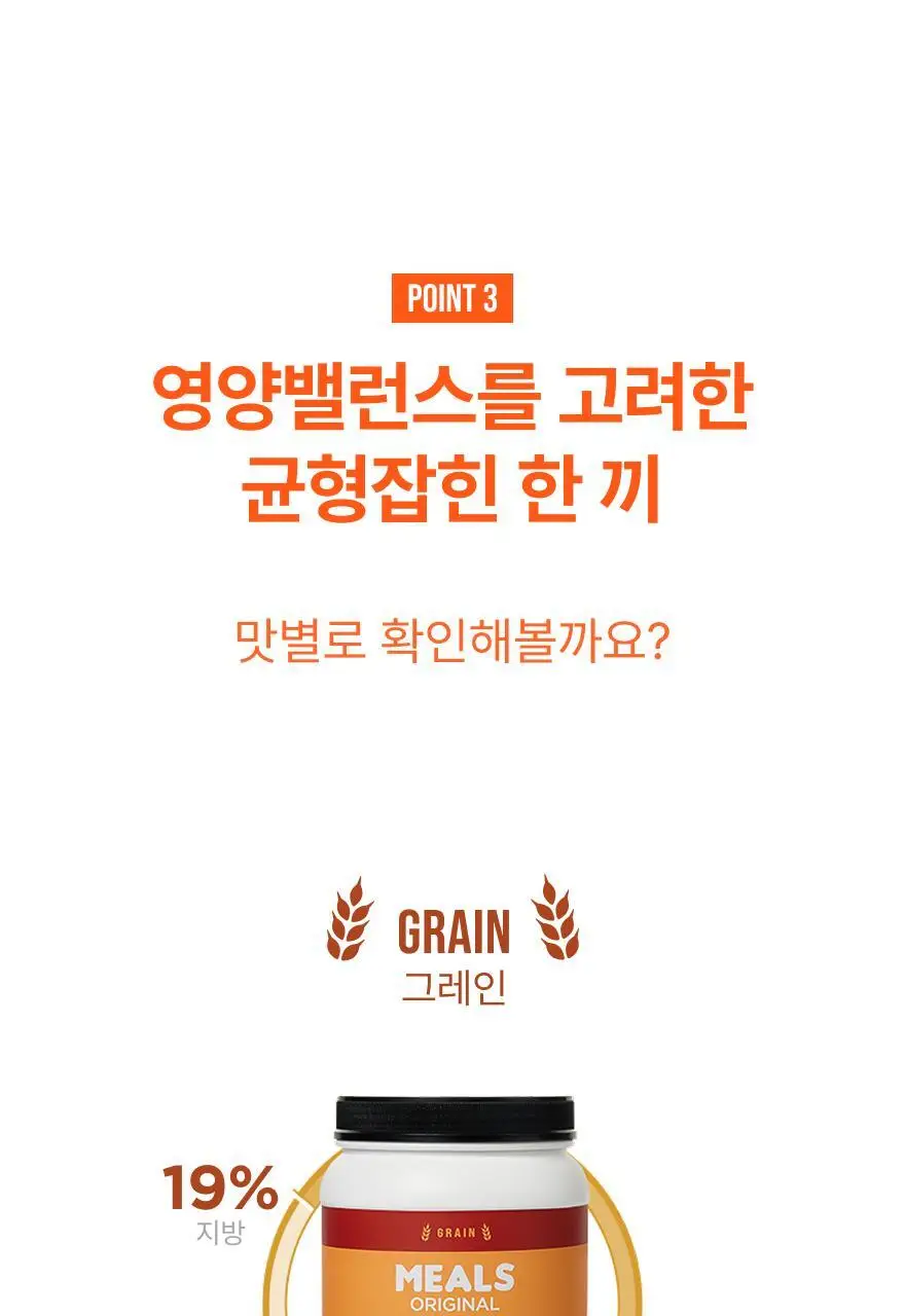 인테이크 밀스 오리지널 그레인 대용량 980g 상세페이지 15