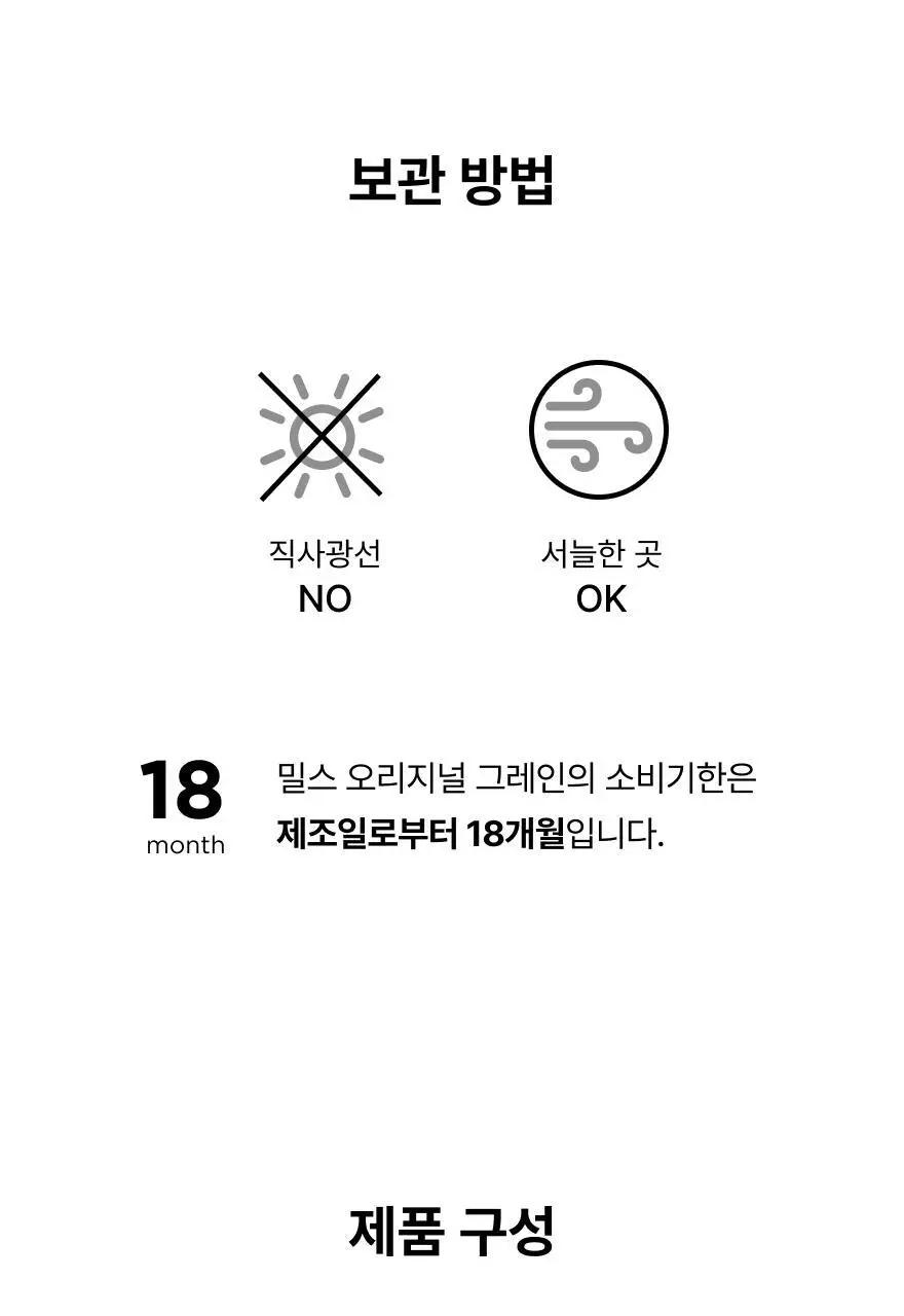 인테이크 밀스 오리지널 그레인 대용량 980g 상세페이지 20