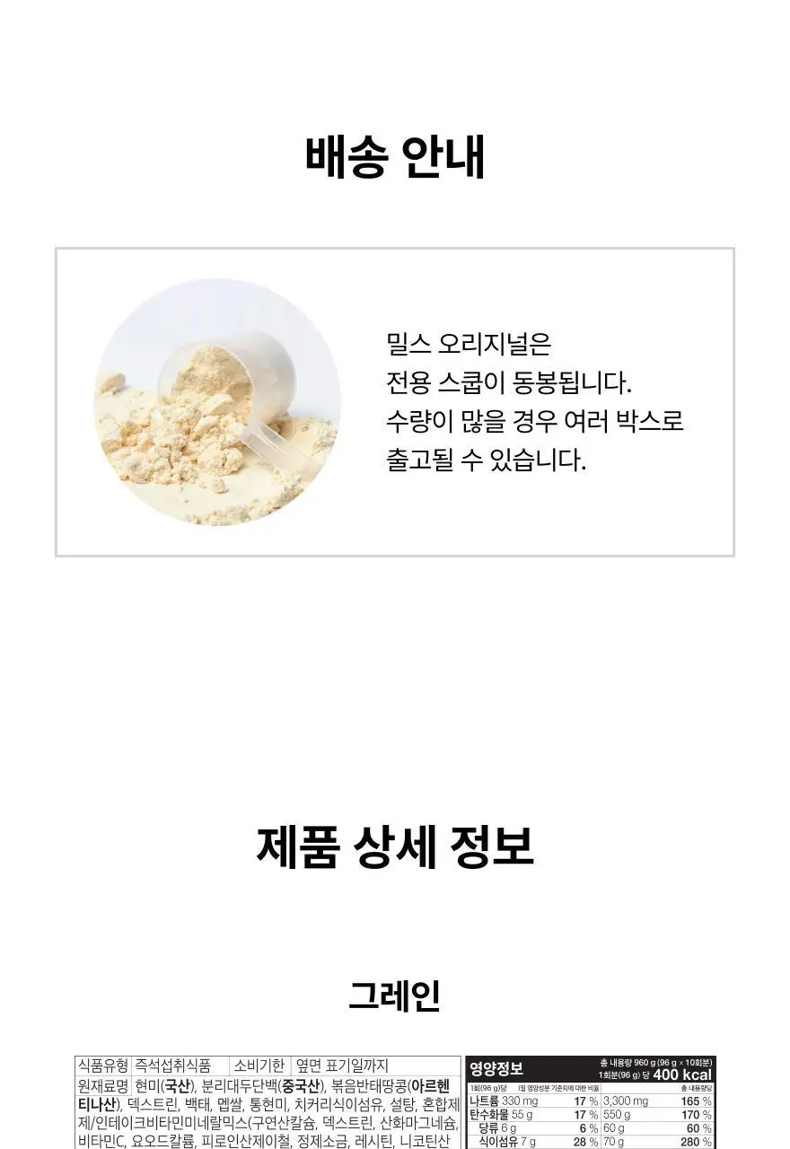 인테이크 밀스 오리지널 그레인 대용량 980g 상세페이지 23