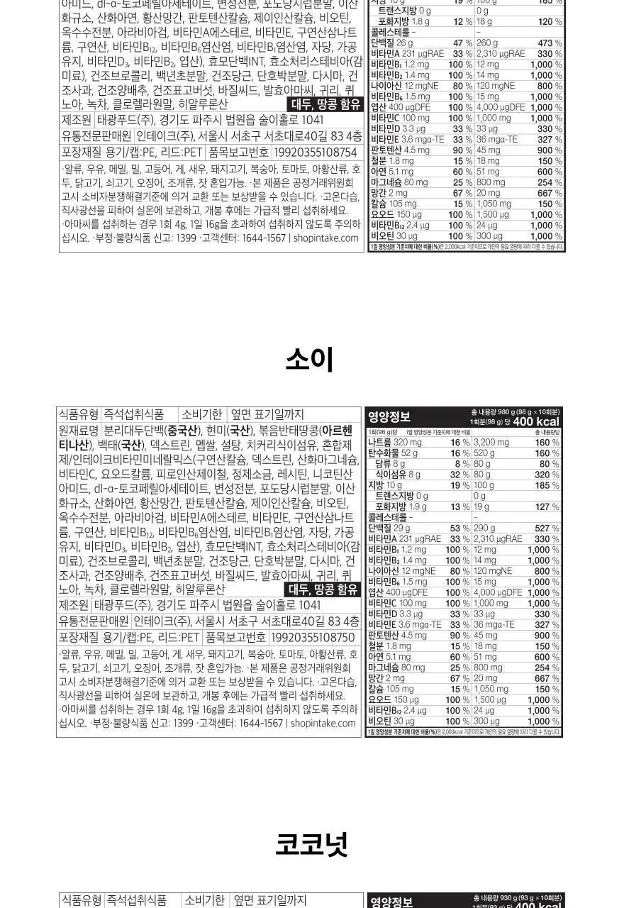 인테이크 밀스 오리지널 대용량 980g 3개입 4종 중 선택 상세페이지 24