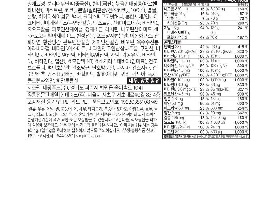 인테이크 밀스 오리지널 대용량 980g 3개입 4종 중 선택 상세페이지 25