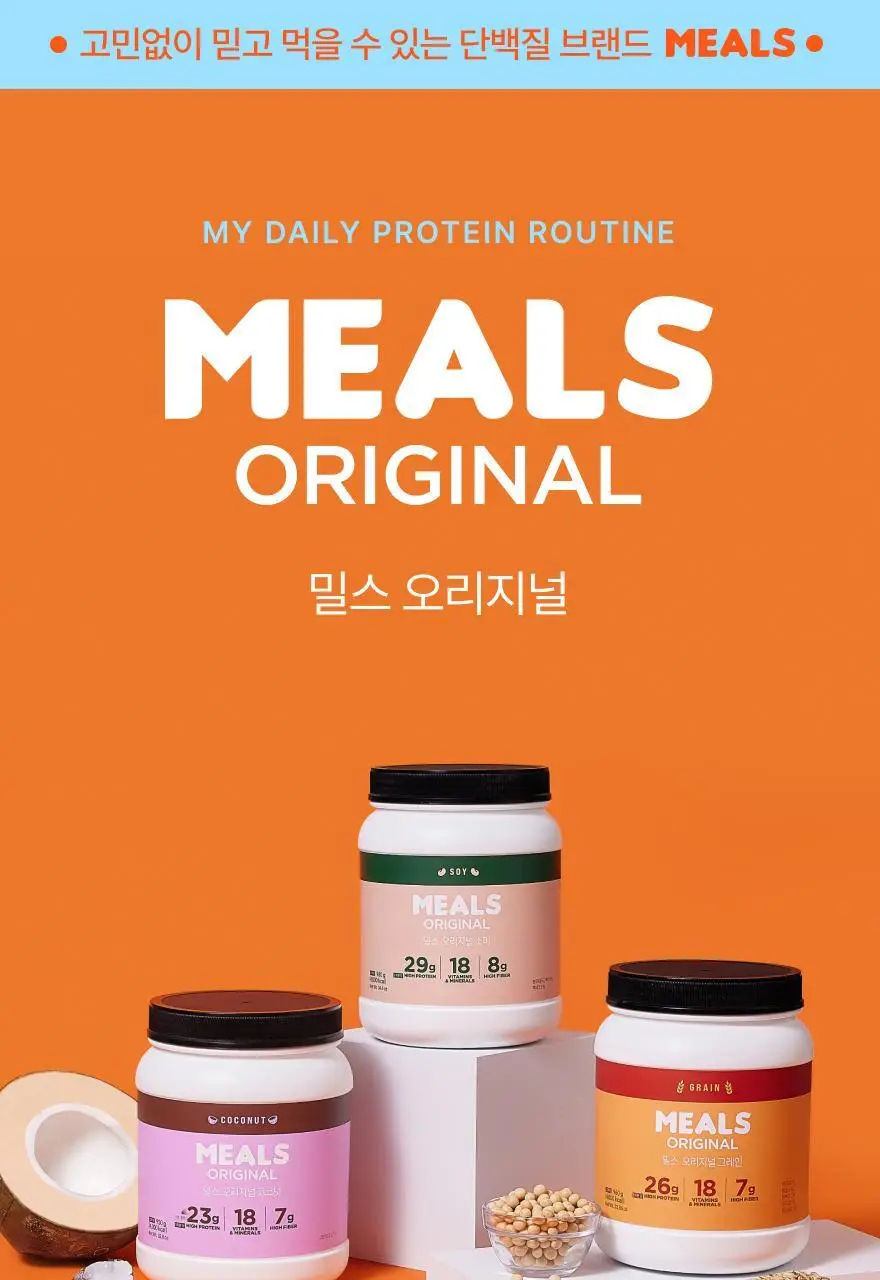 인테이크 밀스 오리지널 대용량 980g 3종 중 선택 상세페이지 2
