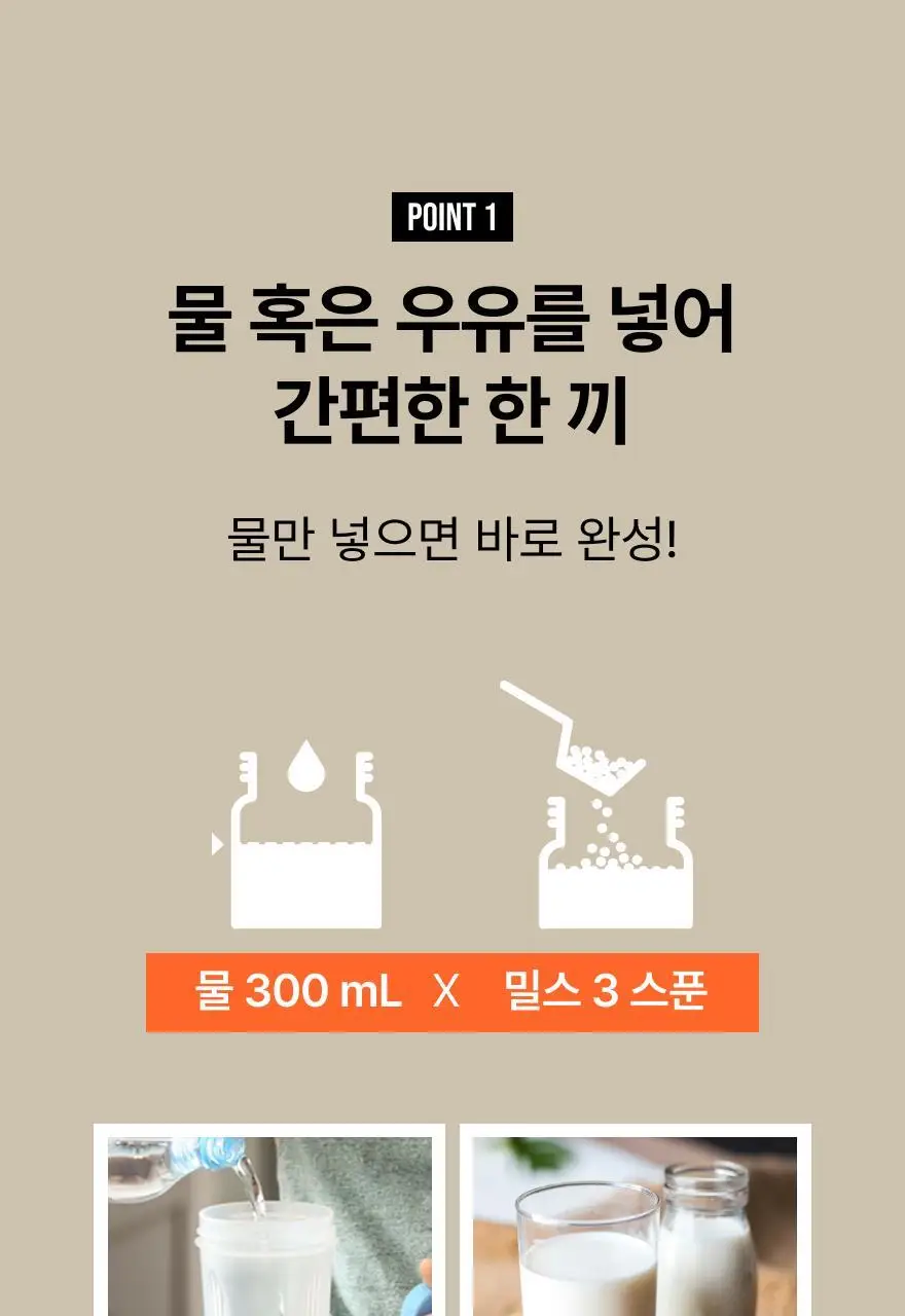 인테이크 밀스 오리지널 소이 대용량 980g 상세페이지 8