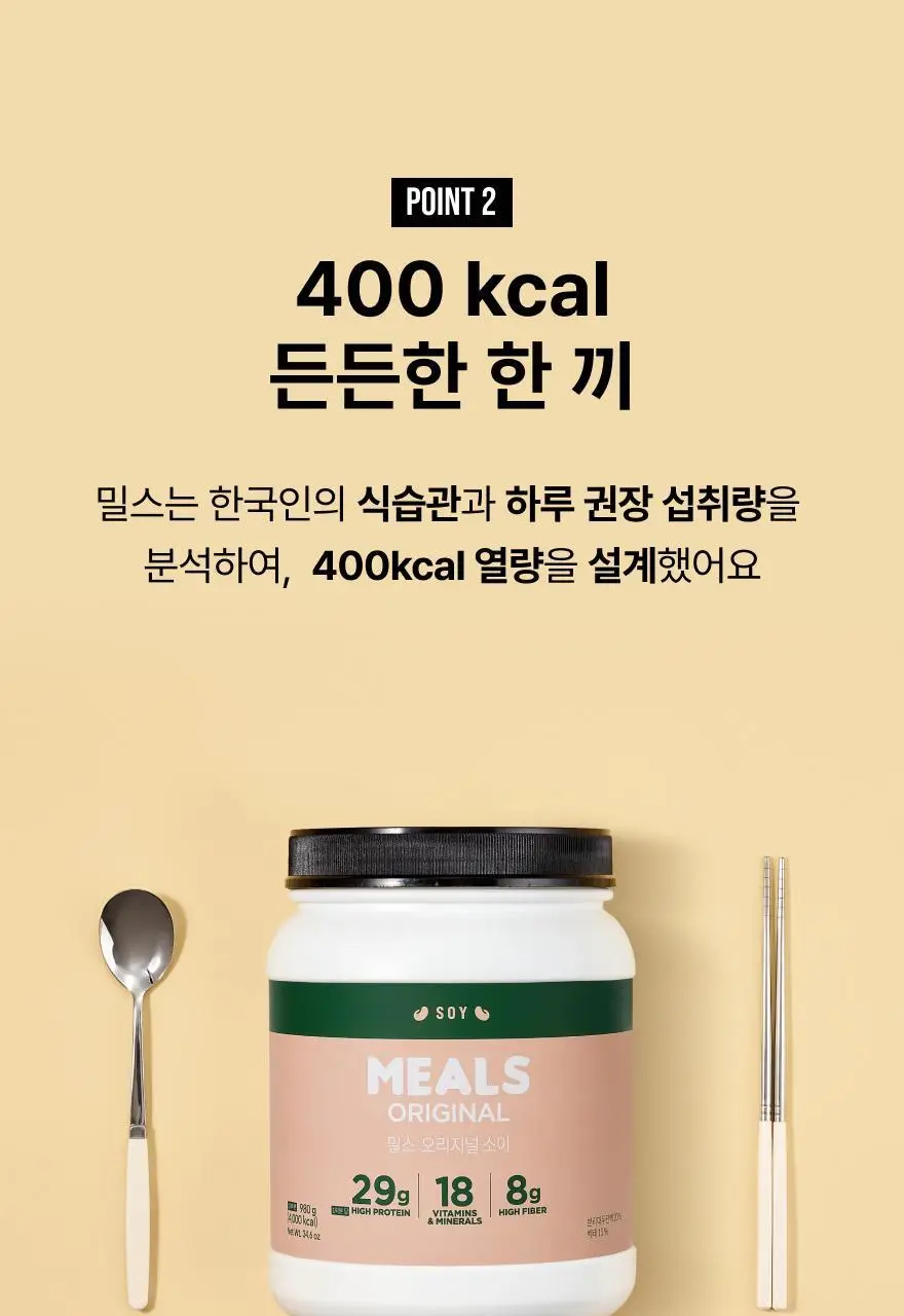 인테이크 밀스 오리지널 소이 대용량 980g 상세페이지 11