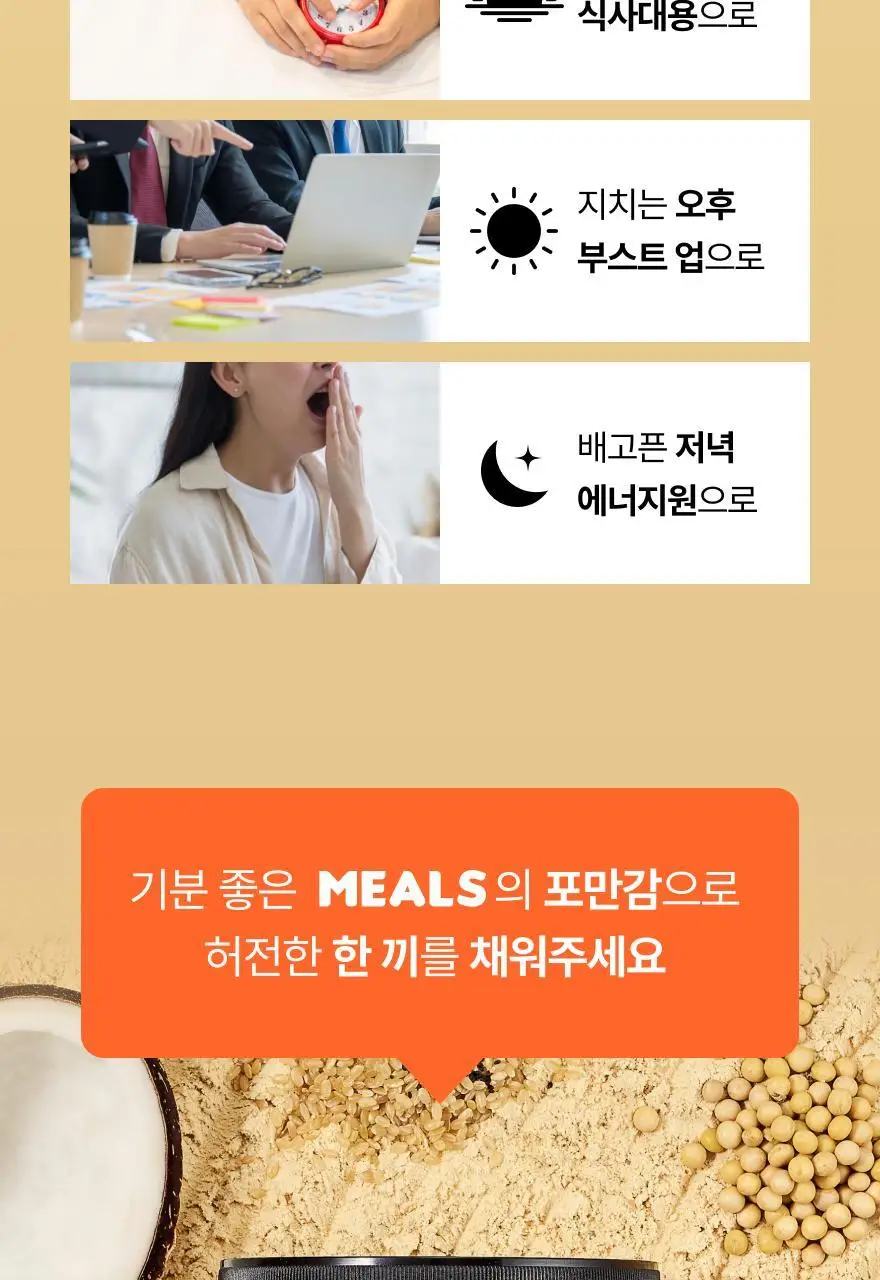 인테이크 밀스 오리지널 소이 대용량 980g 상세페이지 13