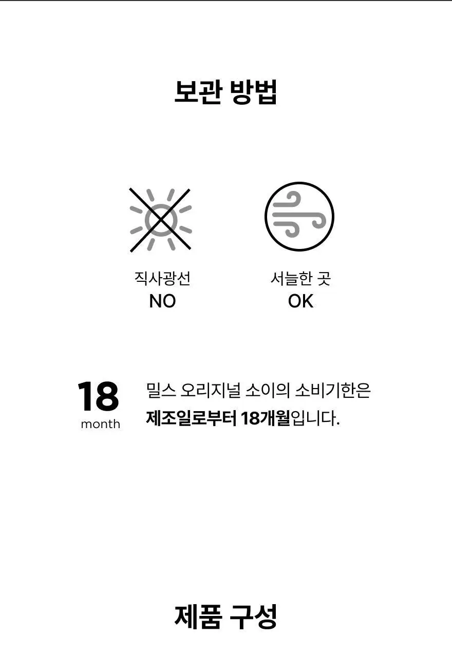 인테이크 밀스 오리지널 소이 대용량 980g 상세페이지 20