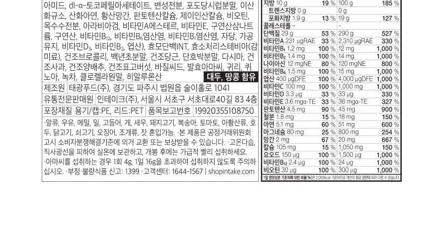인테이크 밀스 오리지널 소이 대용량 980g 상세페이지 24