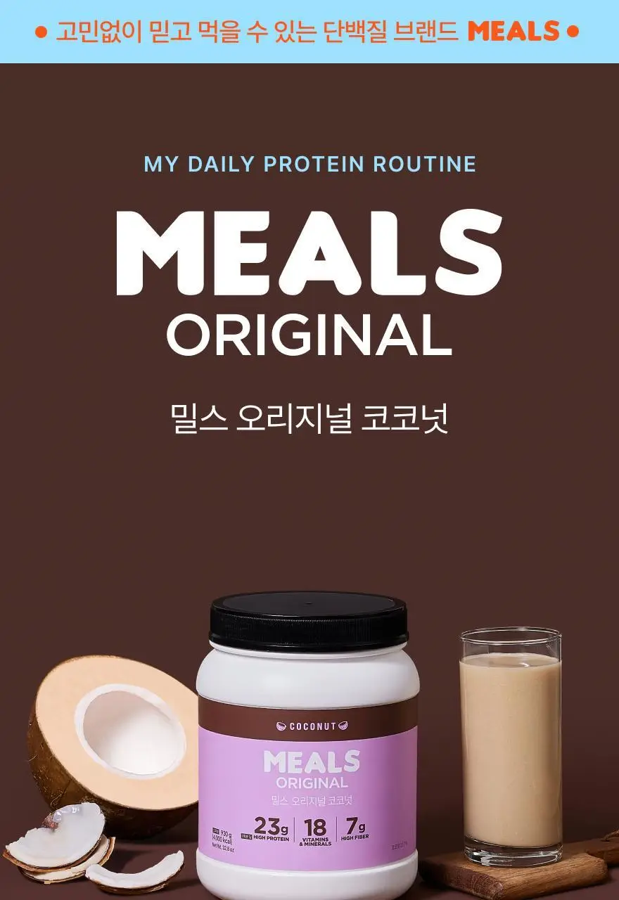인테이크 밀스 오리지널 코코넛 대용량 980g 상세페이지 2