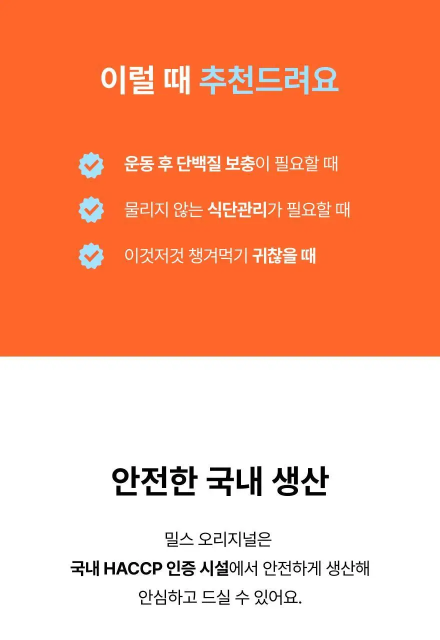 인테이크 밀스 오리지널 코코넛 대용량 980g 상세페이지 18