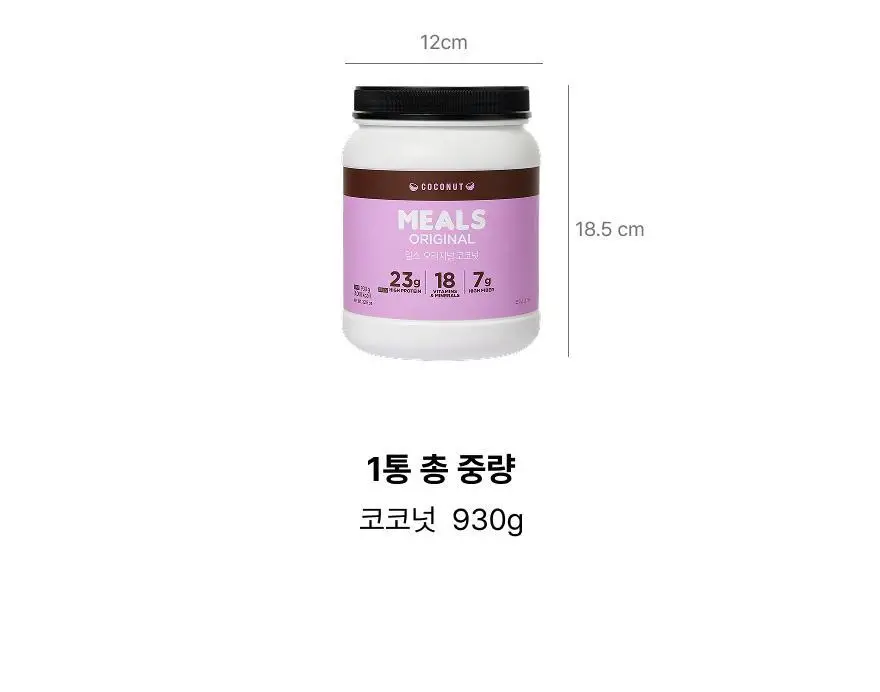 인테이크 밀스 오리지널 코코넛 대용량 980g 상세페이지 21
