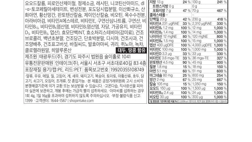 인테이크 밀스 오리지널 코코넛 대용량 980g 상세페이지 24