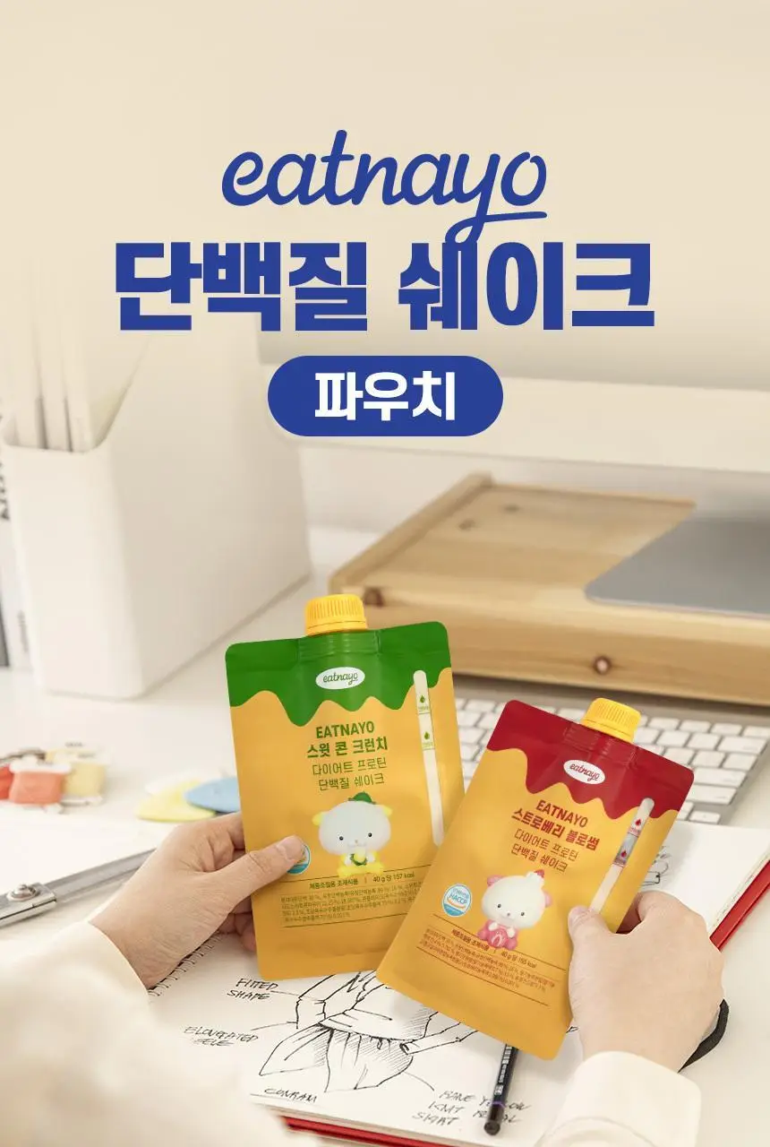있나요 다이어트 프로틴 단백질쉐이크 휴대용 파우치 40g 5종 택1 상세페이지 4