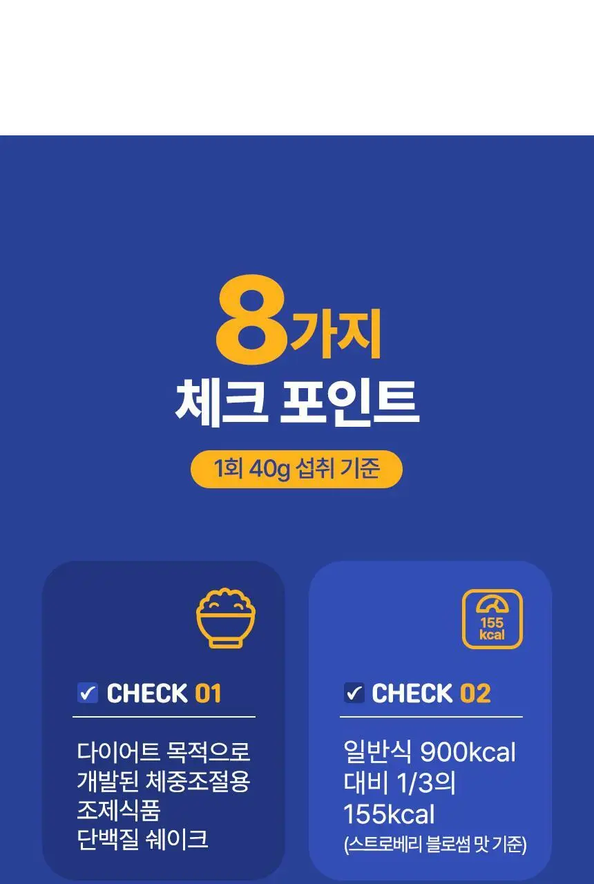 있나요 다이어트 프로틴 단백질쉐이크 휴대용 파우치 40g 5종 택1 상세페이지 11