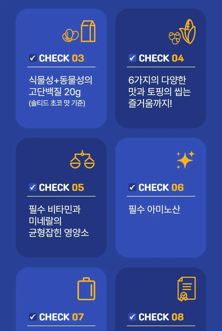있나요 다이어트 프로틴 단백질쉐이크 휴대용 파우치 40g 5종 택1 상세페이지 12