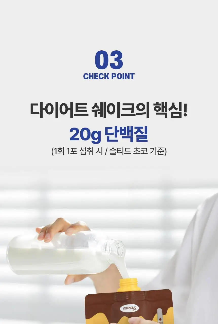 있나요 다이어트 프로틴 단백질쉐이크 휴대용 파우치 40g 5종 택1 상세페이지 23