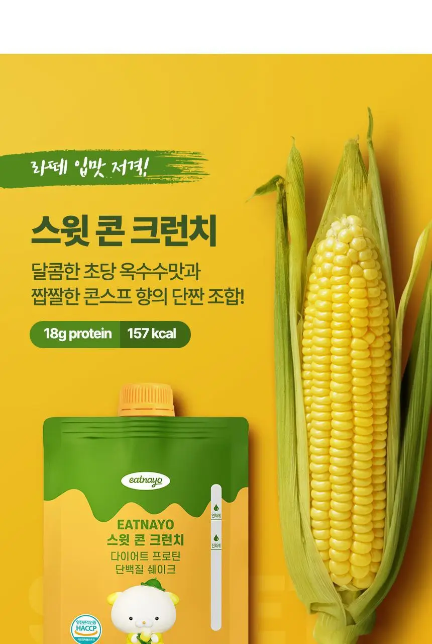 있나요 다이어트 프로틴 단백질쉐이크 휴대용 파우치 40g 5종 택1 상세페이지 30